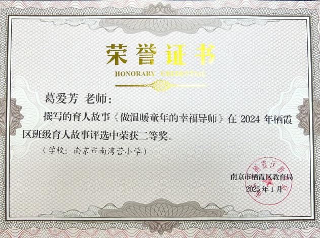 南京市南湾营小学2024-2025学年第二学期教科研成果回顾报道_html_m61e865f6.jpg