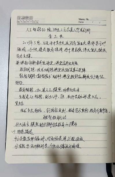 20250614线上学习报道_html_742da742.jpg