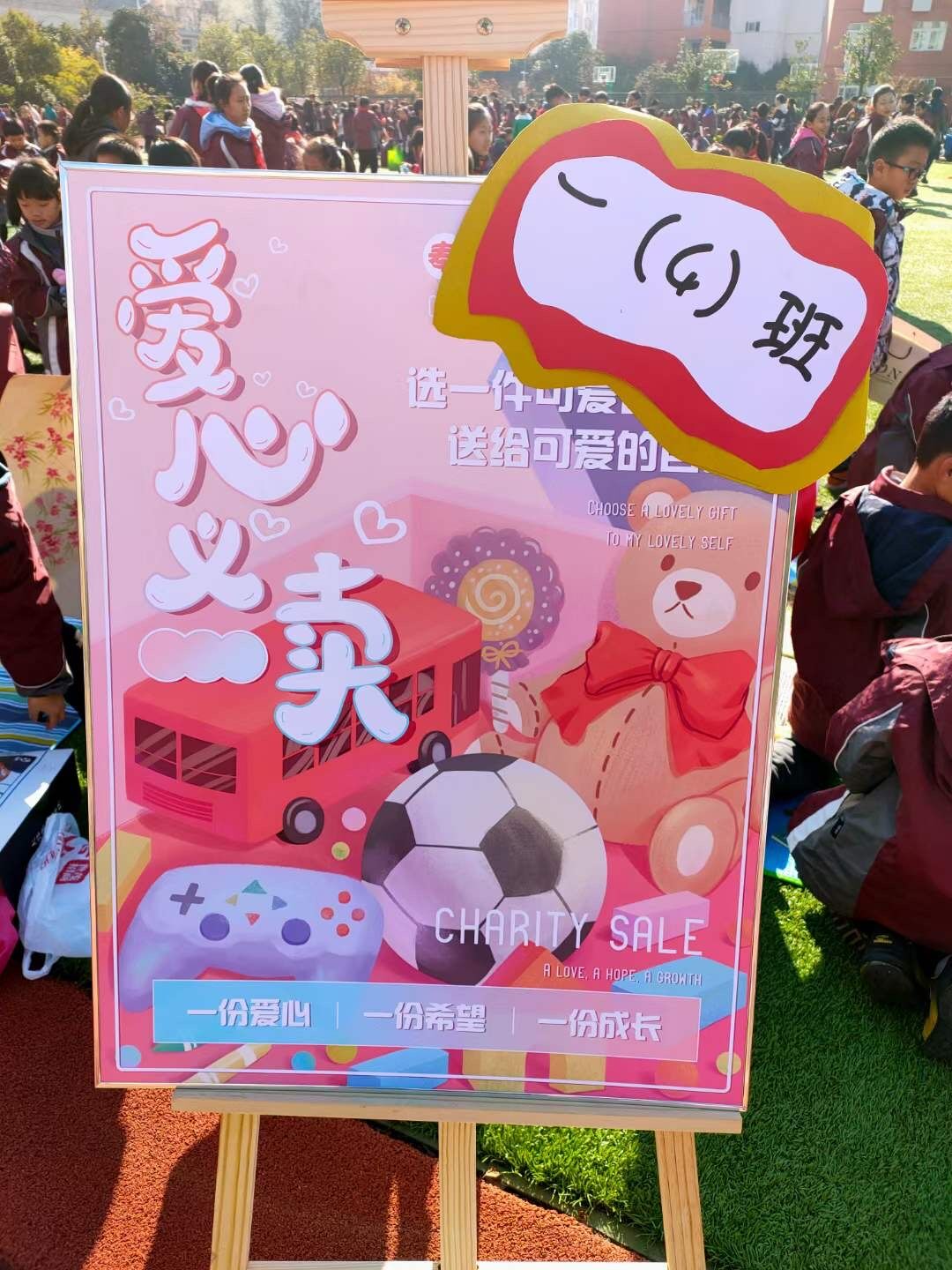 爱心义卖 传递温情_html_m61338d15.jpg