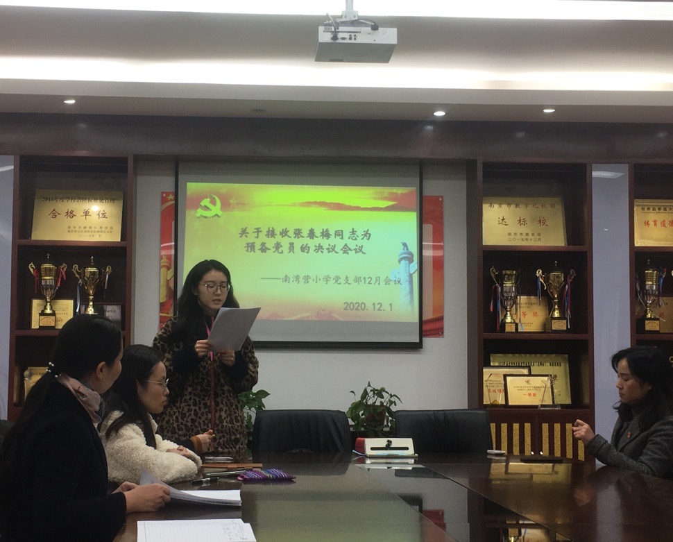 南湾营小学党支部讨论接收预备党员支部大会_html_58c70038.jpg