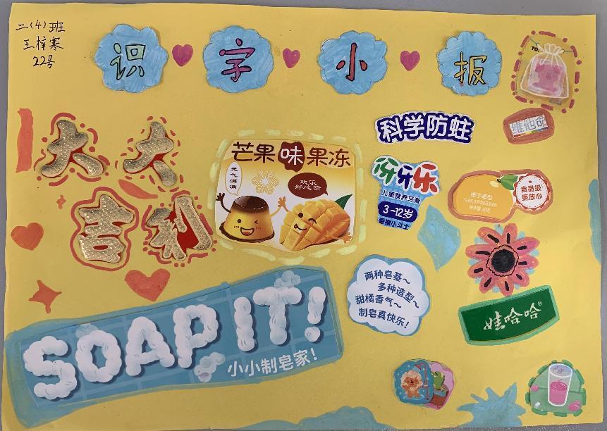 识字小报 玩转汉字——南湾营小学第五届汉字文化节系列活动（2）_html_6f96a9f2.jpg
