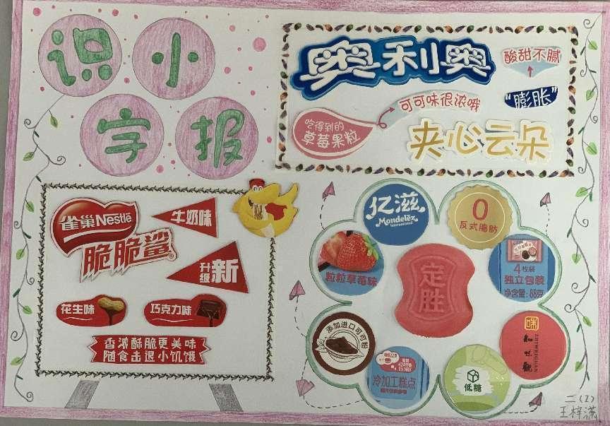识字小报 玩转汉字——南湾营小学第五届汉字文化节系列活动（2）_html_m65f02e2f.jpg