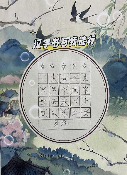 汉字书写我能行——南湾营小学一年级语文实践活动_html_643523a3.jpg