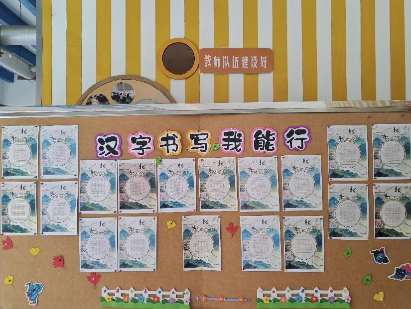 汉字书写我能行——南湾营小学一年级语文实践活动_html_m1050bad5.jpg