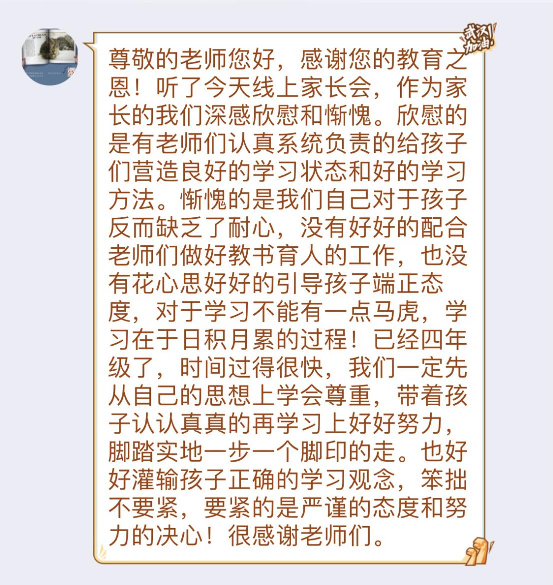 隔屏不隔爱，家校共前行-王莉君_html_m55b197d8.jpg