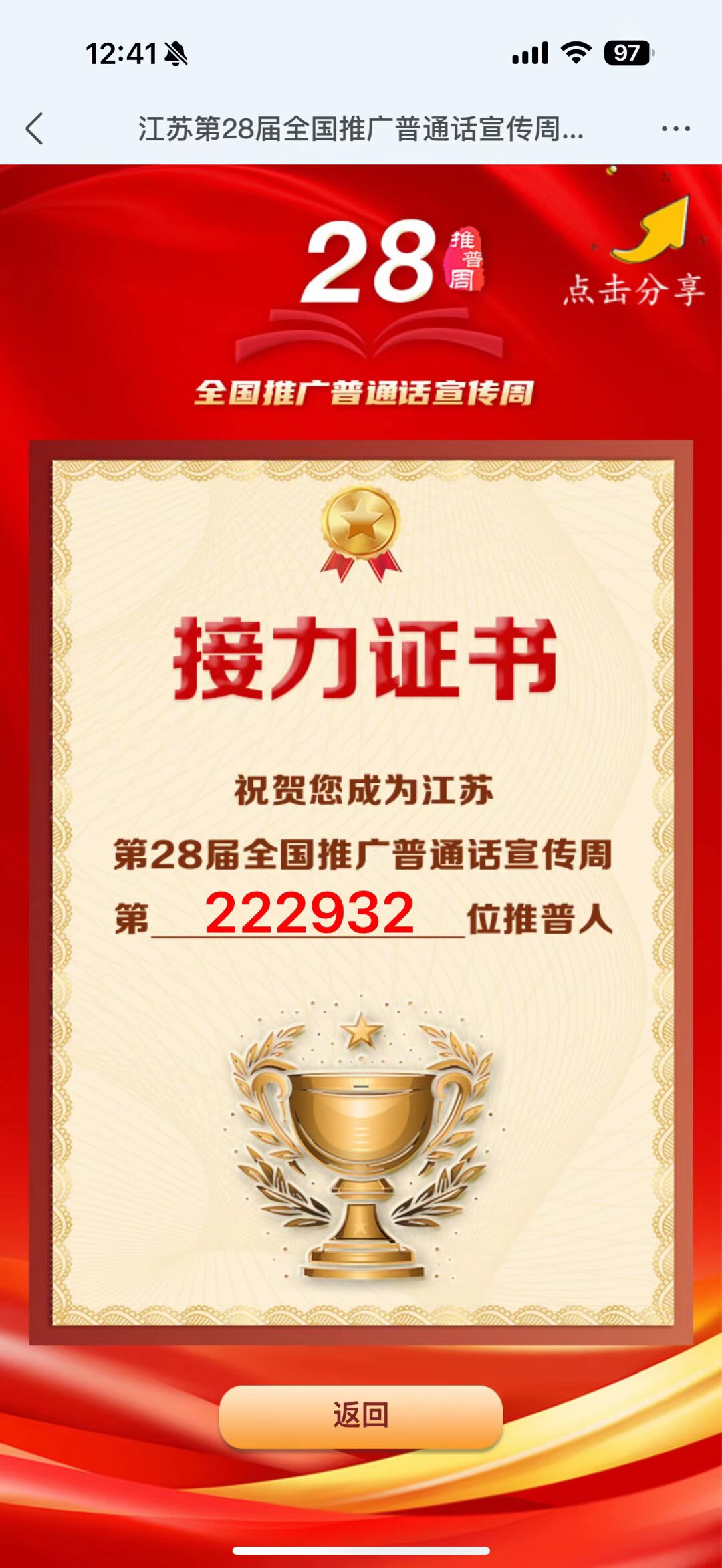 趣味活动润童心，规范语言伴成长——推普周活动报道 王晶晶写_html_16f720e2.jpg