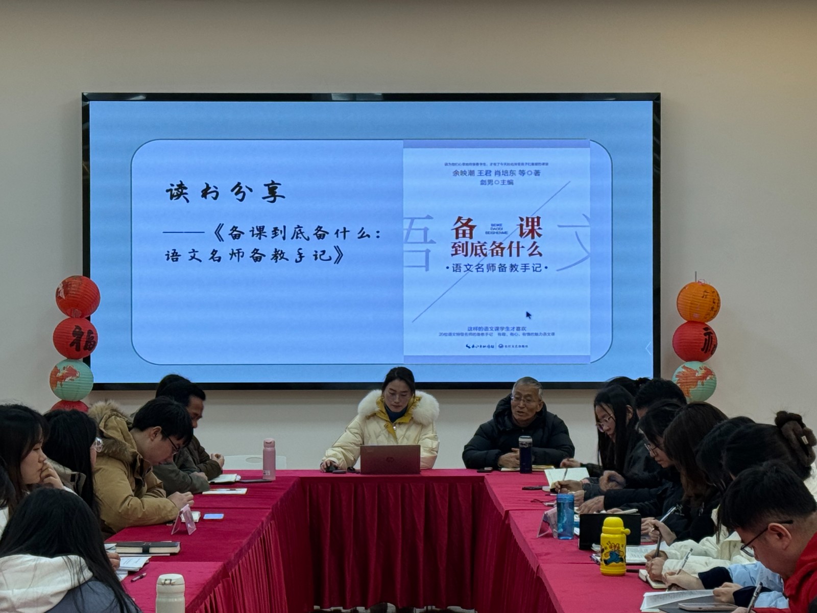 第三周集体学习-《备课到底备什么：语文名师备教手记》