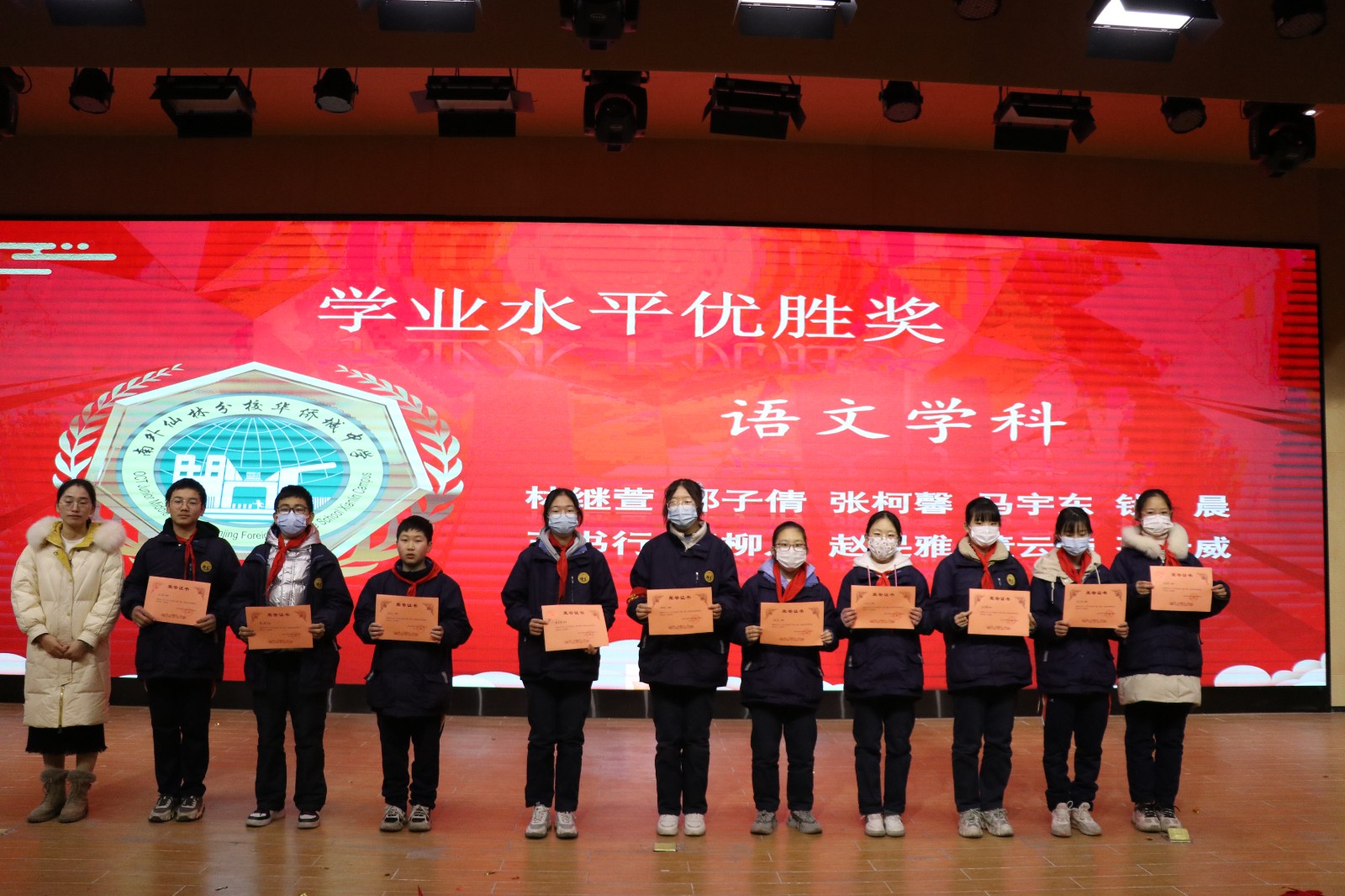 【绿色华中】【期末表彰】2021-2022学年第一学期期末表彰大会