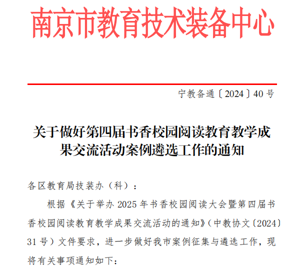 【绿色华中·至臻教研】喜报|热烈祝贺我校教育教学成果案例入选南京市第四届书香校园优秀阅读教育教学成果案例