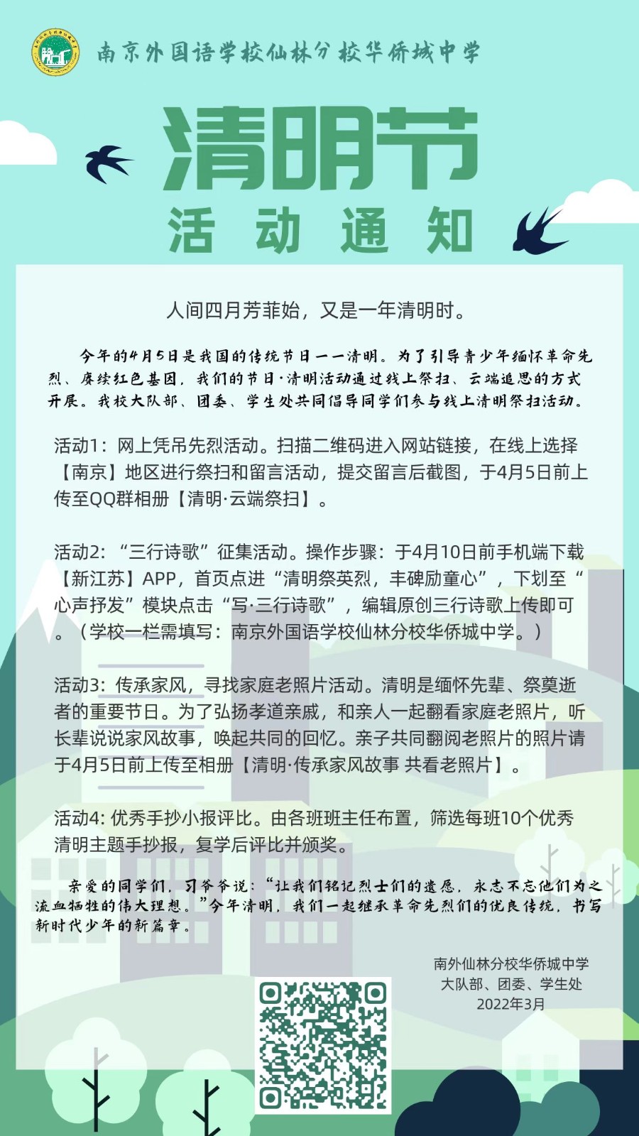 清明节活动.jpg