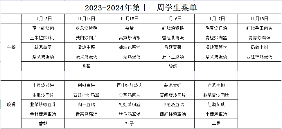 2023下第十一周.jpg