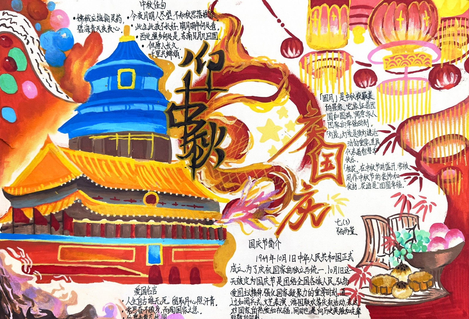 扫描件_国庆将至中秋同来国庆是举国欢庆中秋是团圆(12).jpg 扫描件_国庆将至中秋同来国庆是举国欢庆中秋是团圆(12).jpg