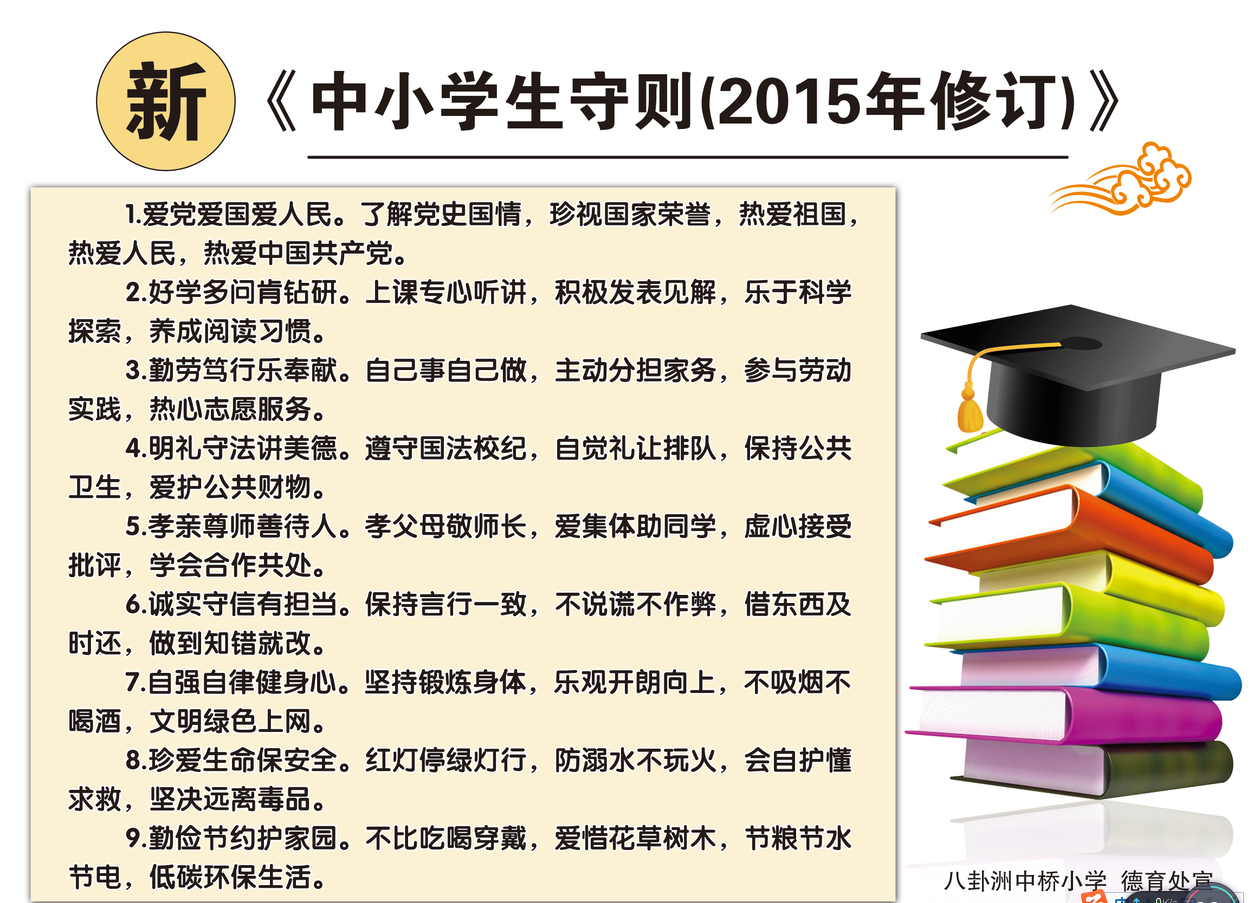 中小学生守则