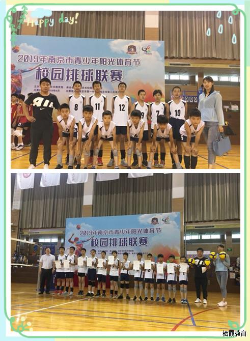 喜报：紫金小学在南京市阳光体育节校园排球联赛中喜获佳绩