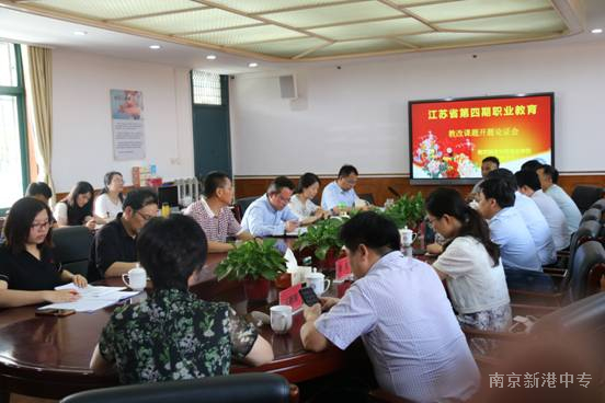 专家指导，智慧引领—我校举行省职教第四期教改课题开题论证会