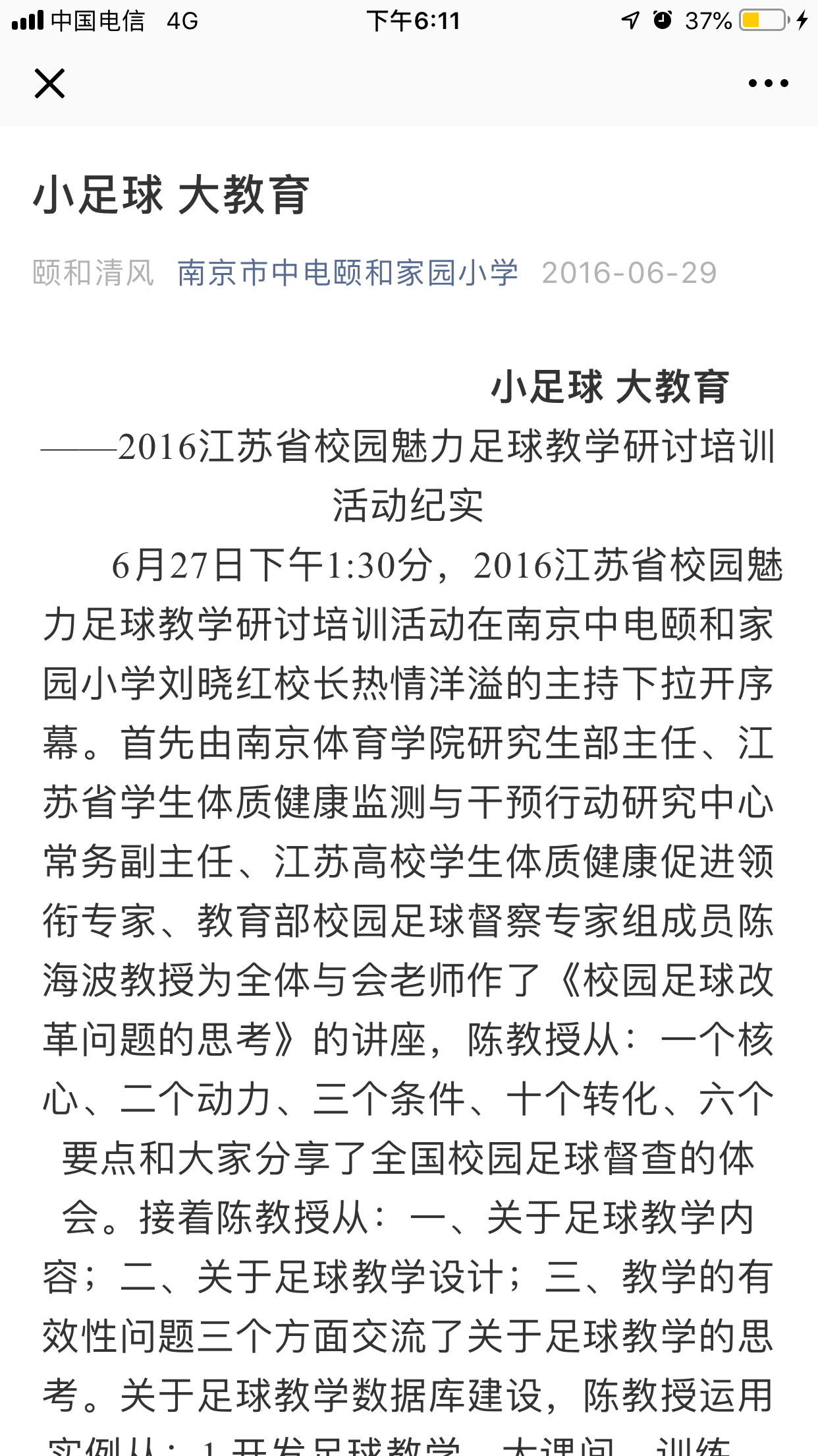 中电微信公众号推送5