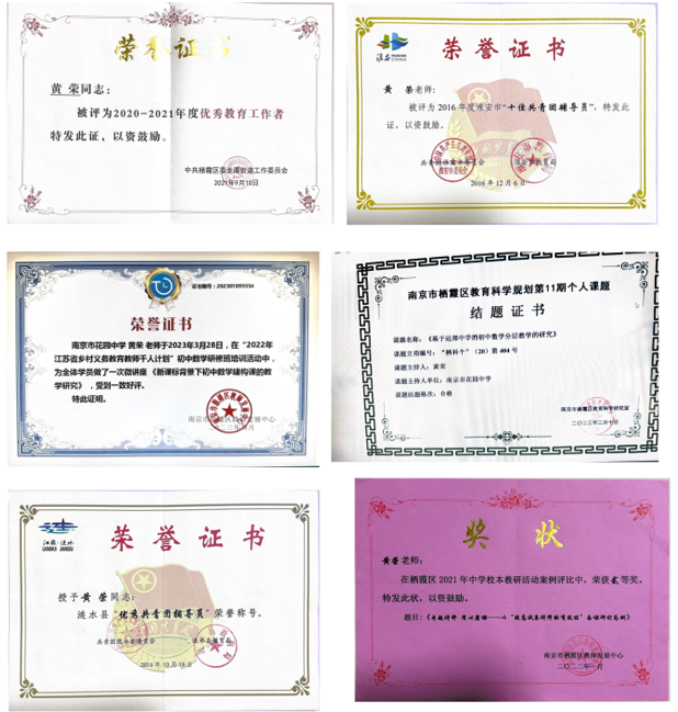 2023年区优秀教育工作者黄荣事迹材料_html_b820d91.png