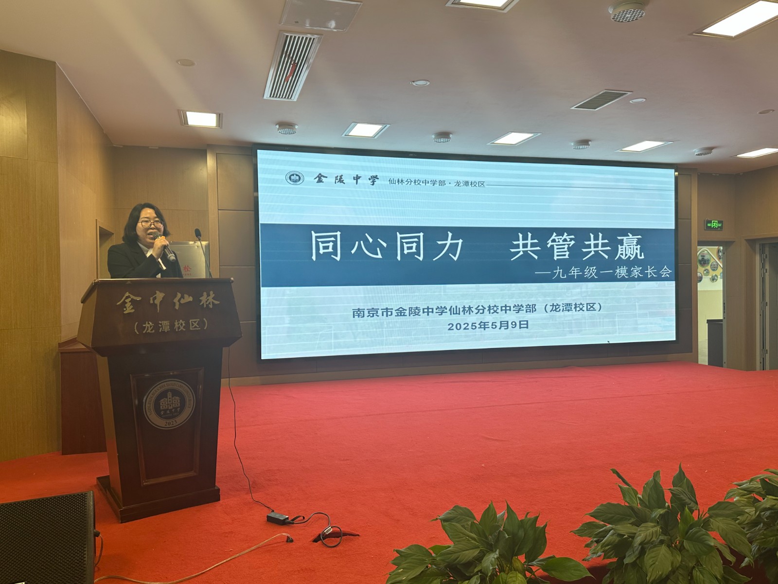 【臻美金龙】同心同力  共管共赢——2025届初三第二学期一模家长会