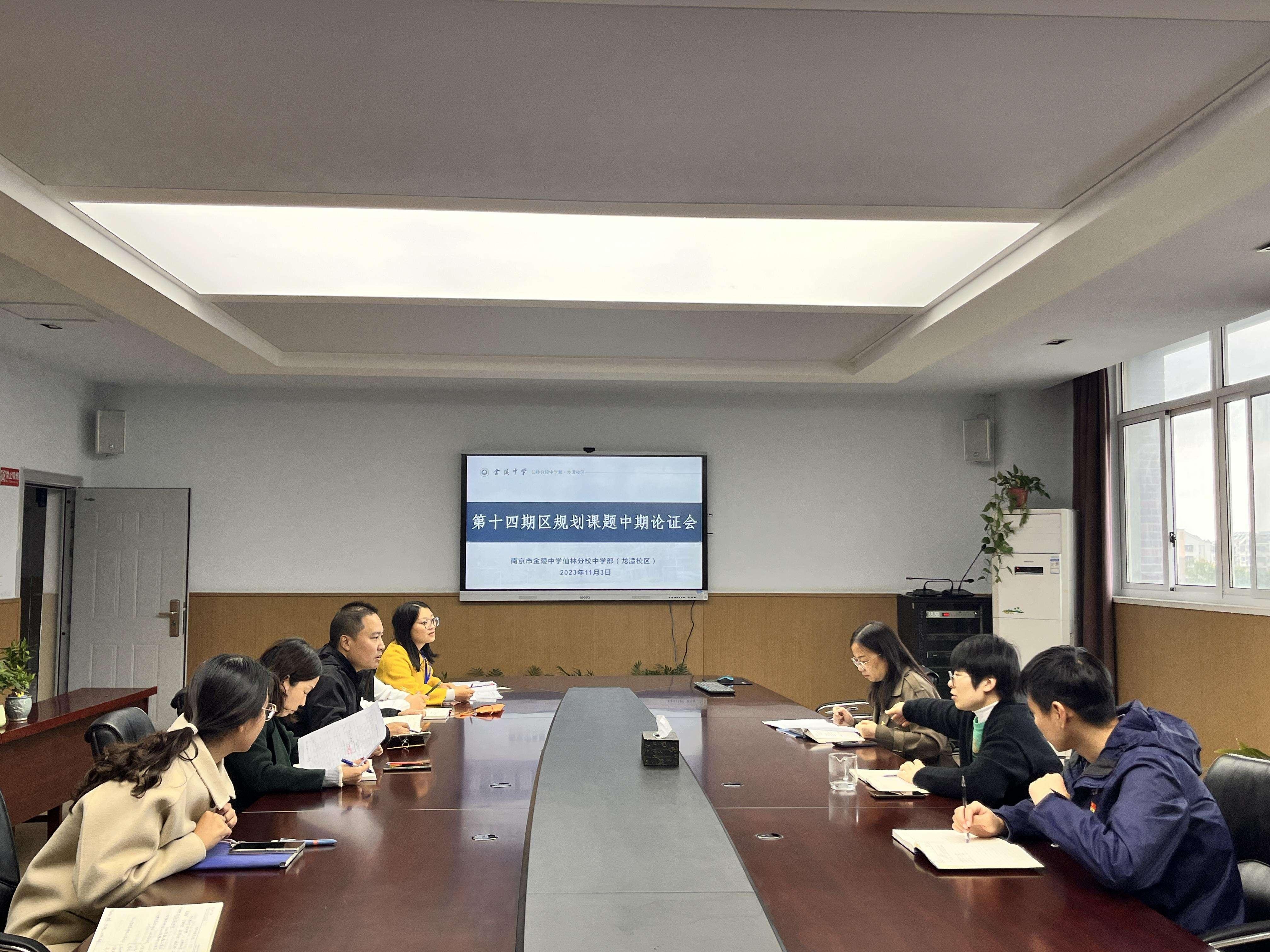 【臻美金龙】检验阶段成果，明确研究方向——我校举行区“十四五”规划课题中期评估论证活动_html_m31adb412.jpg