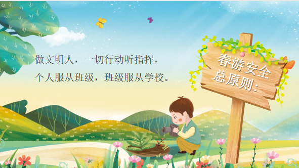 臻美花中 致远德育-春游新闻_html_m5df640f0.png