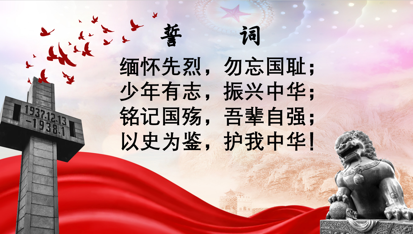 誓词.png 誓词.png