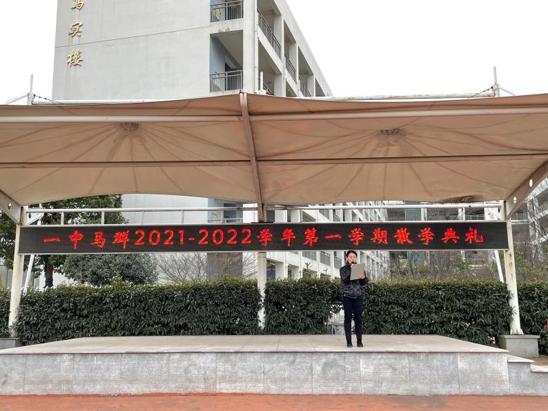 2022.1.22南京市第一中学马群分校2021-2022学年度第一学期散学典礼_html_51712941.jpg