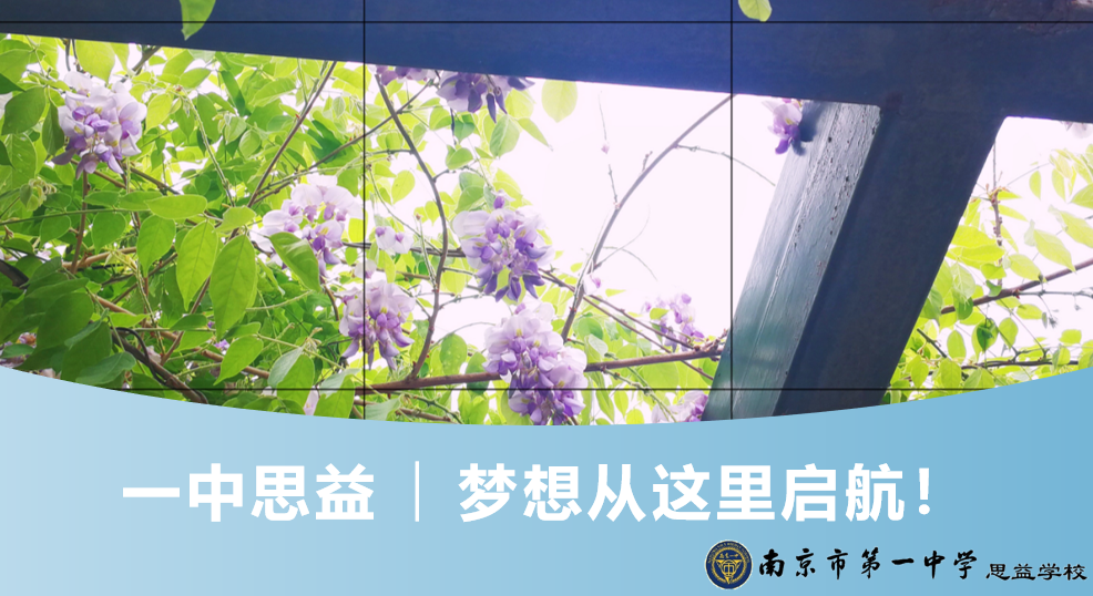 2023.5.22一中思益·润质教学  有一种信任，叫共赴夏之约_html_3160e883.png