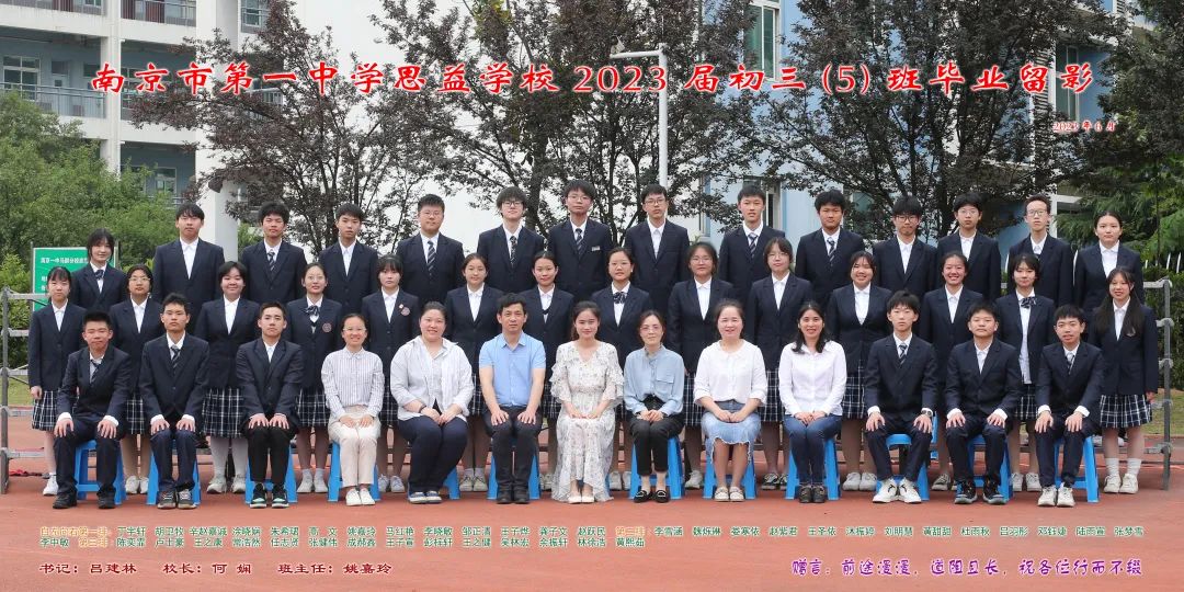 2023.6.21一中思益·润心德育  青春不散场 未来尤可期——南京一中思益学校2023届毕业典礼_html_m3866a6a2.jpg