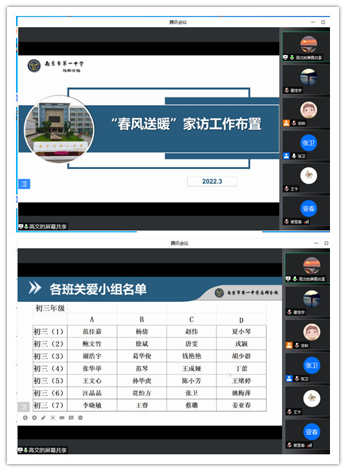 云端汇聚，“疫”路同行——南京一中马群分校线上教学工作纪实（2）_html_m3878914e.jpg