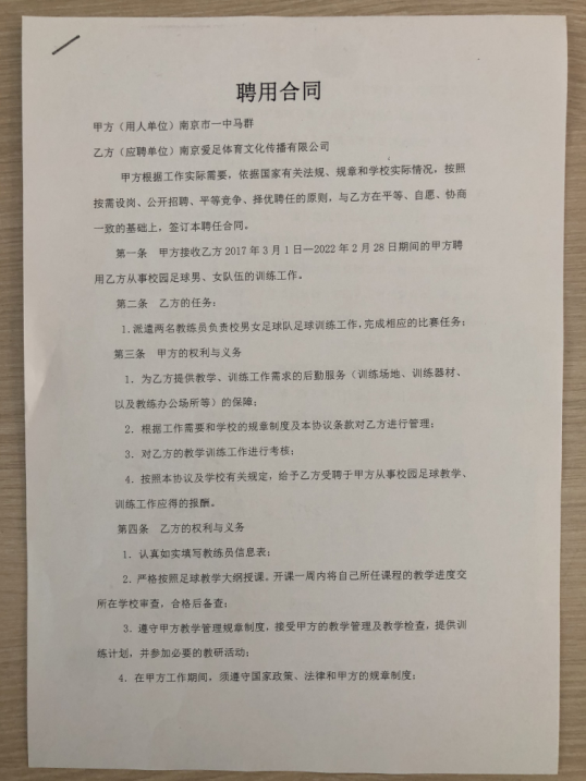 南京一中马群分校足球校队外聘教练员合同方案_html_6b62c1f3.png