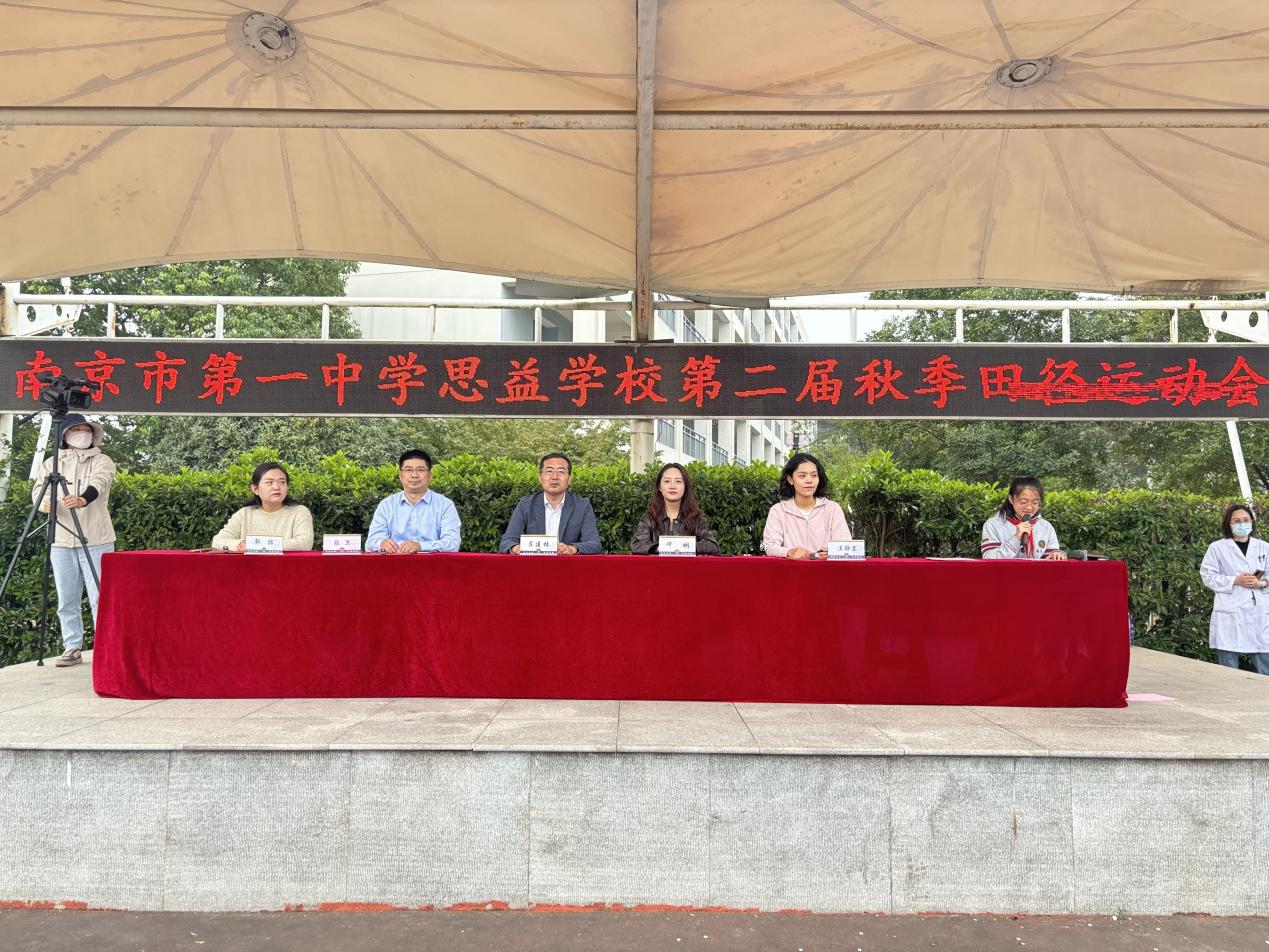 一中思益校运会