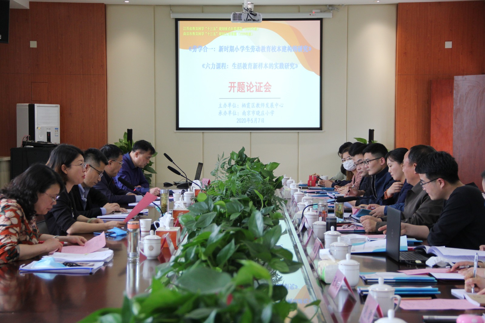【知行晓庄】五月鲜花最烂漫   笑迎专家来指导 ——南京市晓庄小学召开省市“十三五”规划课题开题论证会