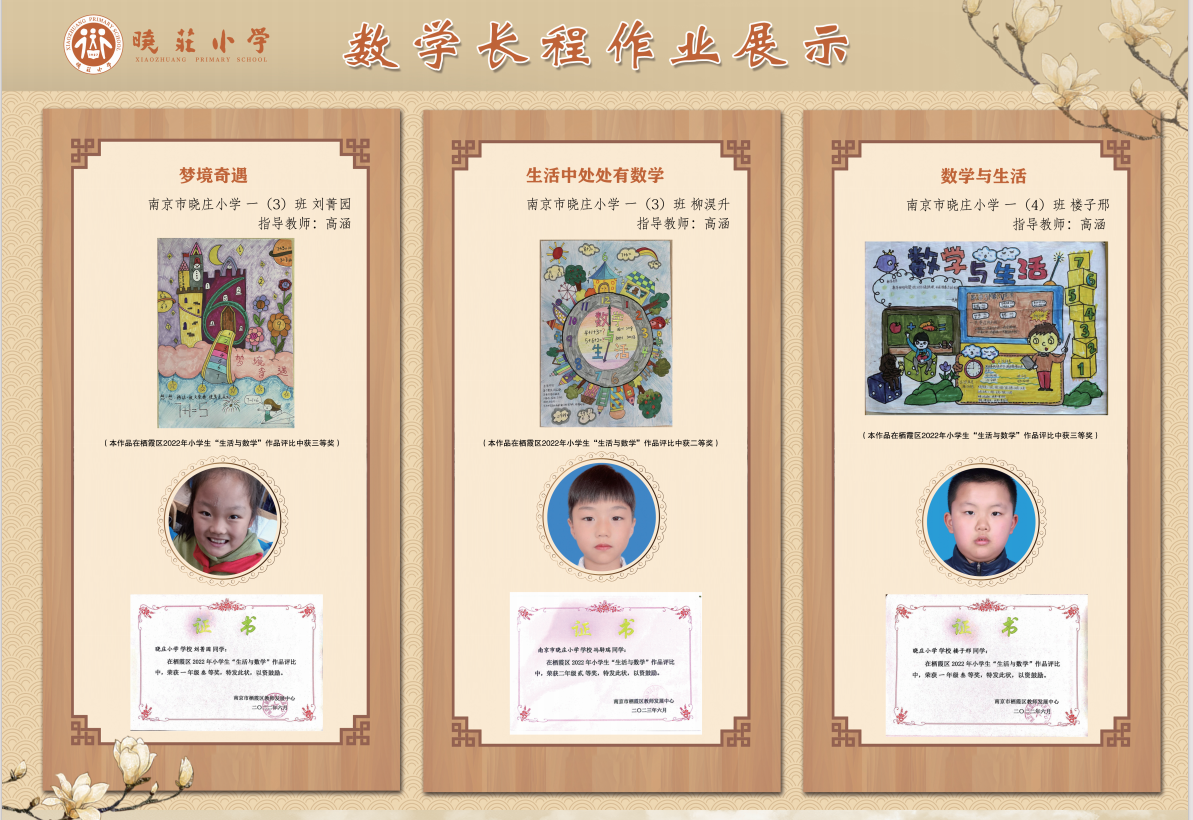【知行晓庄】我的发现：生活中处处有数学——长程作业系列研究展示（三十四）