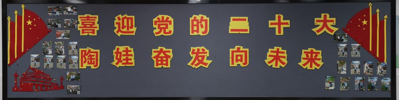 喜迎二十大，奋发向未来黑板报展示活动新闻稿_html_5c631961.jpg