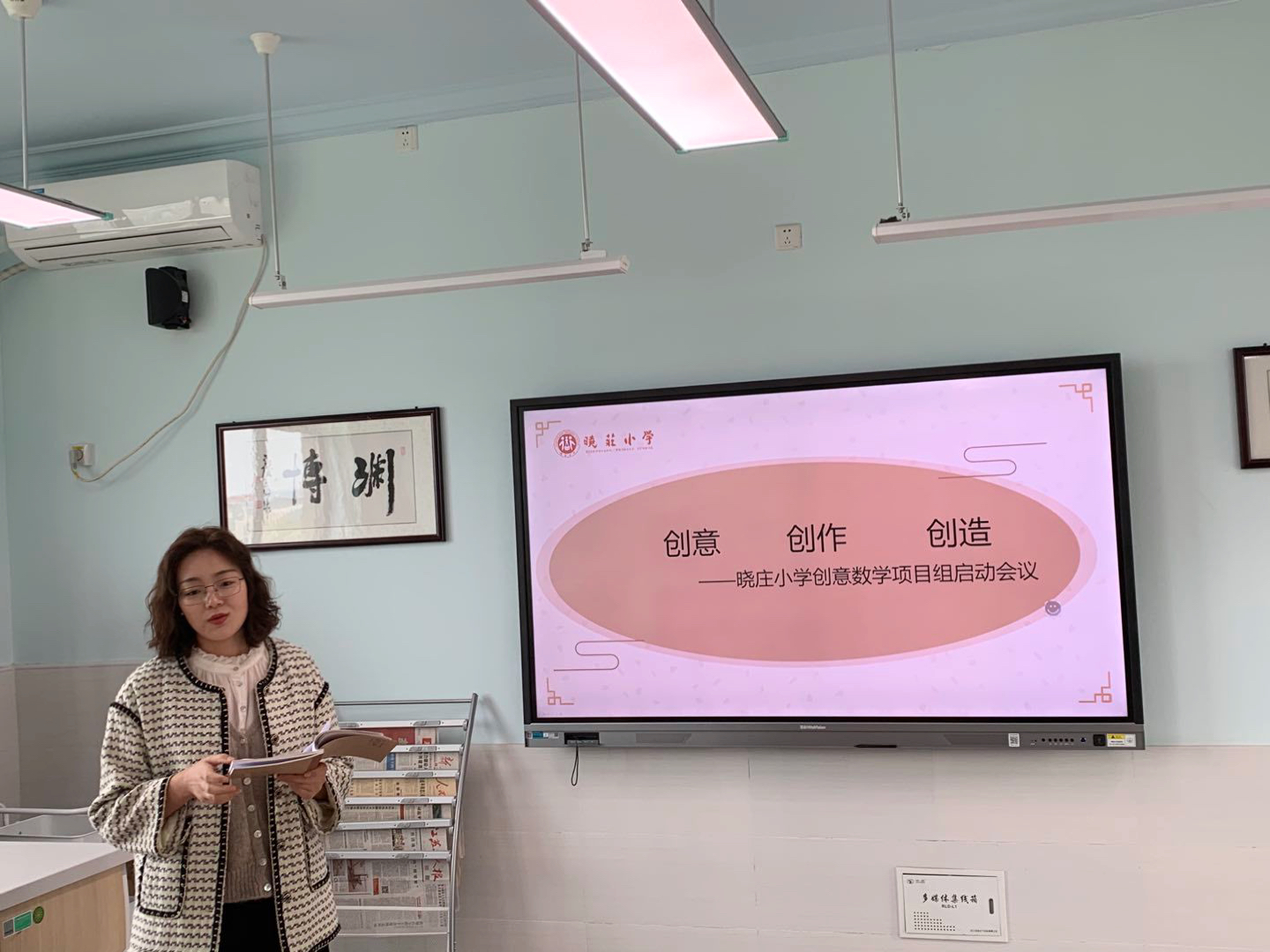 创意、创新、创造——记晓庄小学创意数学组启动会议_html_132df5aa.jpg