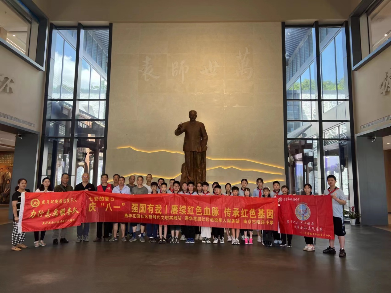 【知行晓庄】赓续红色血脉 传承红色基因——记晓庄小学暑期长程作业（十六）