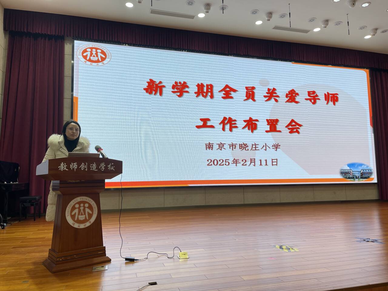 20250212南京市晓庄小学行知校区召开新学期全员关爱导师工作布置会2025.2.11_html_m31ffdfbd.jpg