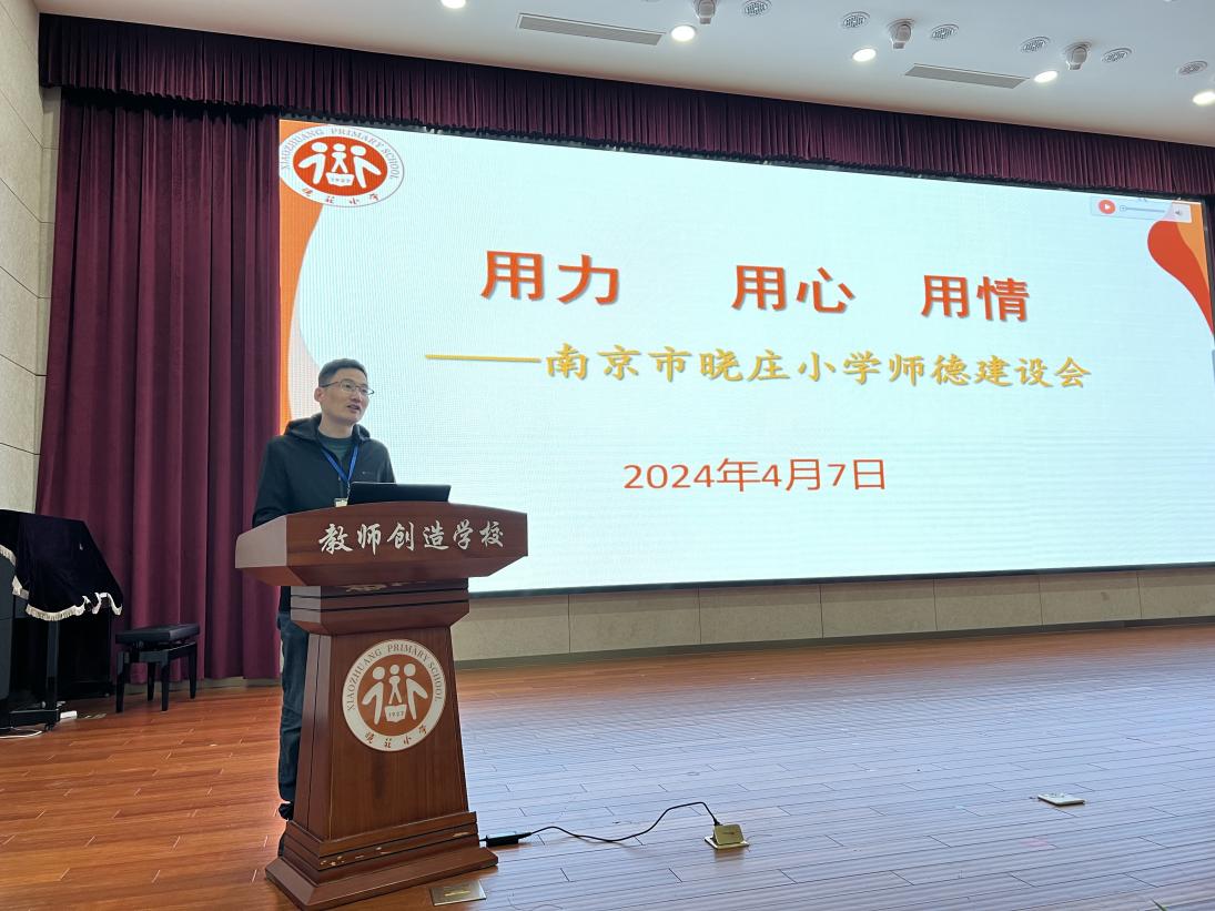 20240408记师德建设大会_html_16219871.jpg