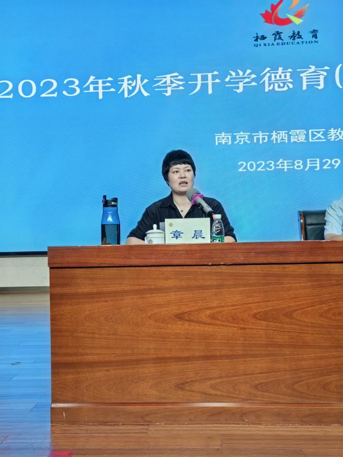栖霞区召开2023年秋季德育（心育）工作布置会(2)_html_182e21c3.jpg