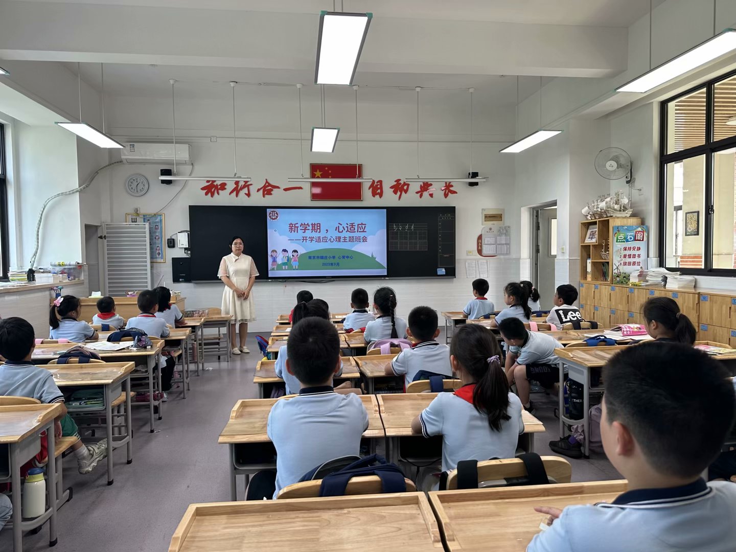 新学期、心适应 开学适应心理主题班队会活动新闻稿2023.9.8_html_m765684c.jpg