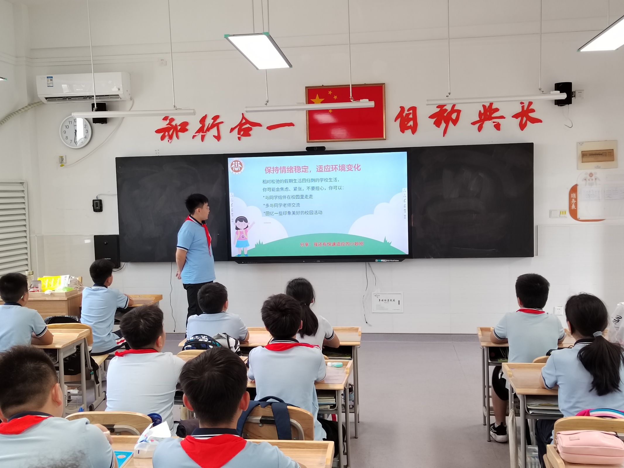 新学期、心适应 开学适应心理主题班队会活动新闻稿2023.9.8_html_m3607afc1.jpg