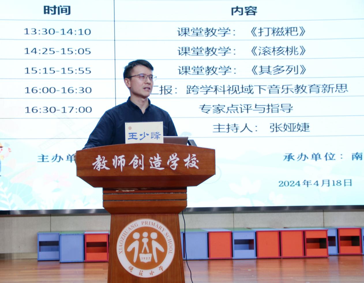 20240421 市音劳跨学科新闻稿-晓庄小学_html_m77f3ae46.jpg