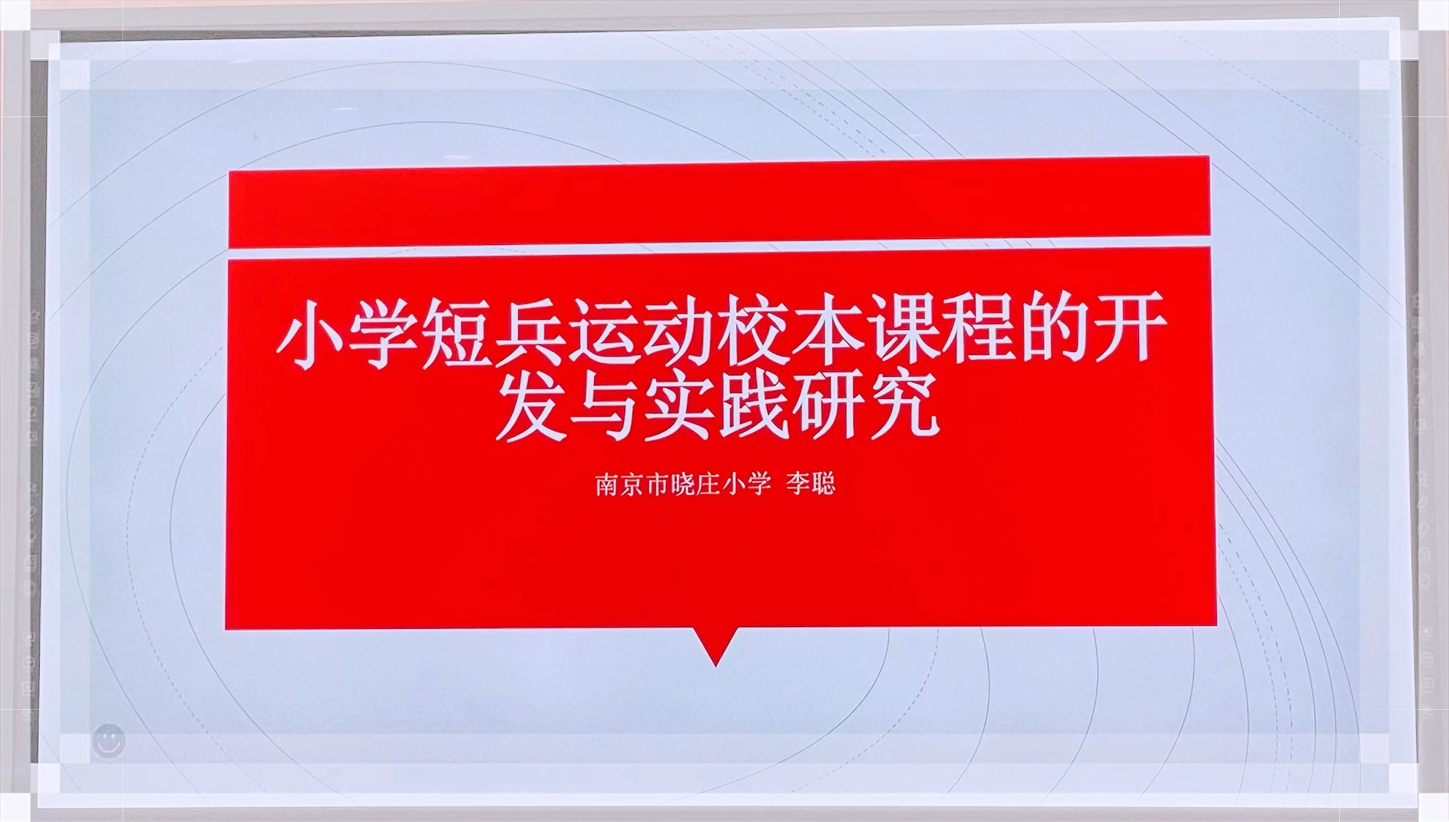 聚焦开题优思路 融集智慧促科研——区级规划课题校内开题论证会新闻稿_html_m3015268.jpg