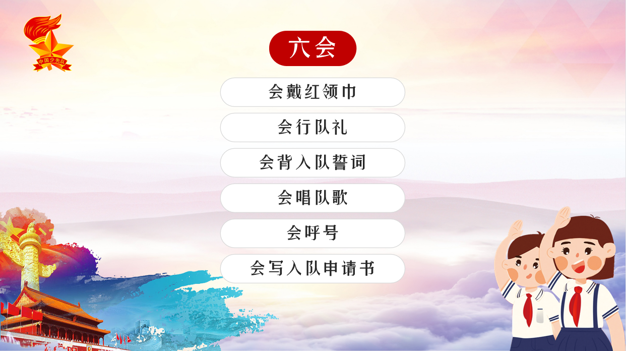 分批入队告家长书（公众号）_html_557a547f.png