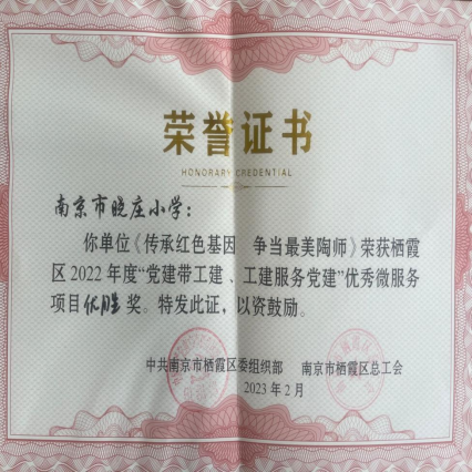 20231229新南京市晓庄小学2023年大事记回顾854.png