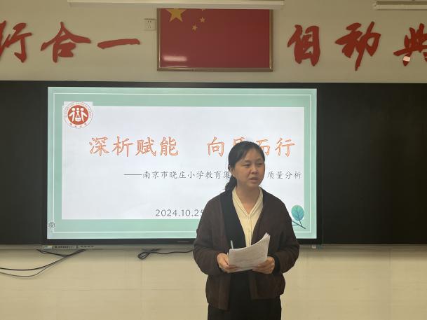 20241101深耕赋能，向质而行——南京市晓庄小学教育集团月练习质量分析_html_m57fdbe4b.jpg