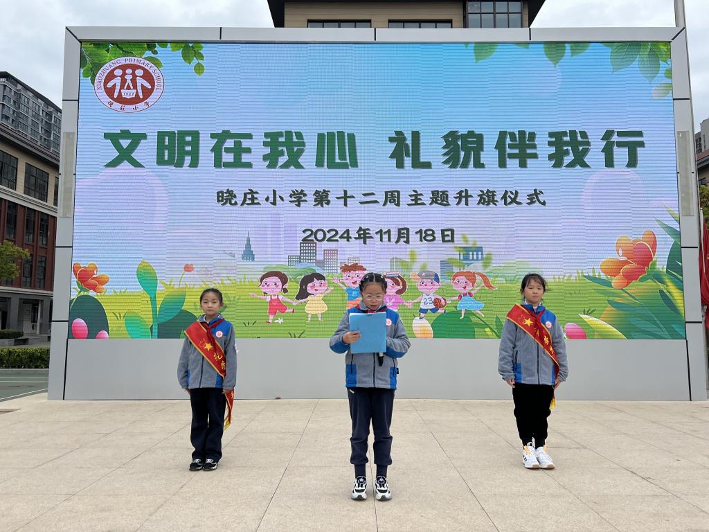 20241125文明在我心 礼貌伴我行_html_5a876bae.jpg