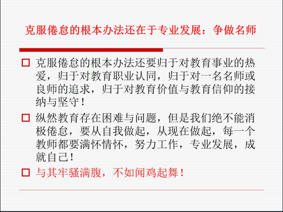 做一名专业幸福的人民教师_html_7d8ab5ad.png