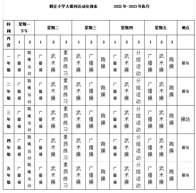 大课间.png