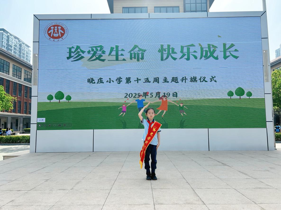 第15周【飘扬吧，红领巾】珍爱生命 快乐成长新闻稿(1)_html_3baaeb97.jpg